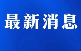 關(guān)于暫停餐飲服務場所經(jīng)營活動的通告縮略圖