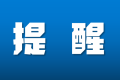 @漢臺人，一條公交線路有延伸，一條線路臨時改道縮略圖