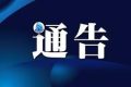 銀灘路易澇點施工改造5路公交線路臨時改道縮略圖