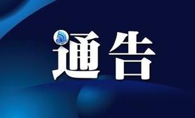 關(guān)于G244國道老丈溝危橋改建工程施工路段實施交通管制的通告縮略圖