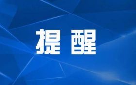 中消協(xié)發(fā)布消費(fèi)提示：勿輕信近視治療廣告縮略圖