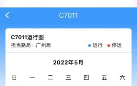 原來(lái)12306還有這些“隱藏功能”，你知道嗎？縮略圖