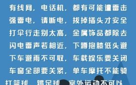 防災(zāi)減災(zāi)宣傳周丨這份防災(zāi)減災(zāi)自救手冊(cè)請(qǐng)收好！縮略圖