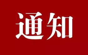 @南鄭人，用電系統(tǒng)即將升級，請?zhí)崆袄U費購電！縮略圖