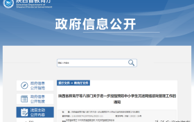 事關(guān)中小學(xué)生！陜西八部門最新通知！縮略圖