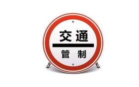 今日起，108國(guó)道寧強(qiáng)段實(shí)施交通管制，注意繞道縮略圖