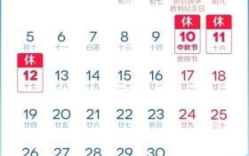@漢中人，放假通知來啦！共10天！縮略圖