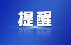 陜西疾控最新提示縮略圖