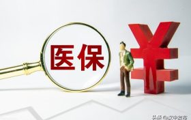 好消息！醫(yī)保跨省異地就醫(yī)直接結(jié)算有新部署縮略圖