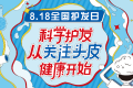 頭皮健康是頭發(fā)健康的基礎，專家強調要改善頭皮環(huán)境縮略圖