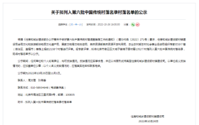 擬入選國(guó)家名單！漢中多地在列→縮略圖