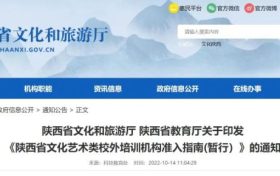 陜西最新通知！事關校外培訓→縮略圖