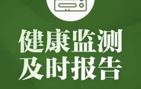 居家隔離，這些事一定要做好！縮略圖