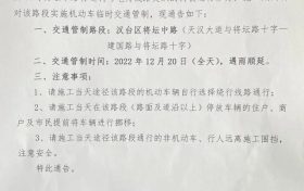 周知！12月20日，將壇中路將實行臨時交通管制縮略圖