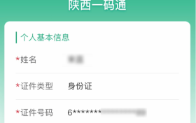 “陜抗原”上線！結(jié)果可上傳！縮略圖