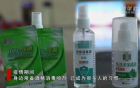 這類消毒液不能帶上高鐵！縮略圖