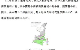 陜西偏暖中迎“三九” 本周中期雨雪降溫天氣來襲縮略圖