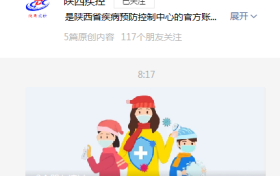 陜西疾控最新提醒！事關(guān)甲流縮略圖