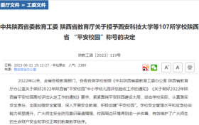 省級(jí)榮譽(yù)稱(chēng)號(hào)！漢中這些學(xué)校被授予 →縮略圖