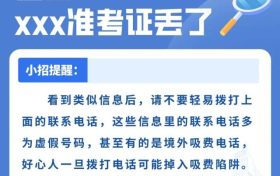 熟悉嗎？這些高考謠言騙局不可信→縮略圖