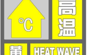 局地可達(dá)35℃，連續(xù)三日！漢中發(fā)布黃色預(yù)警信號！縮略圖