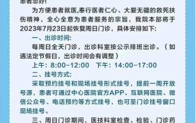 7月23日起，市中心醫(yī)院恢復(fù)周日門診！縮略圖