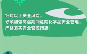 大暑至，夏正濃。高溫天氣，這些安全事項(xiàng)要注意縮略圖
