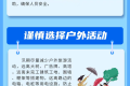 汛期出行需注意這些！陜西省文化和旅游廳發(fā)布安全提示縮略圖