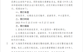 緊急通知！鎮(zhèn)巴縣班線客車、中大型貨車暫時(shí)停運(yùn)縮略圖
