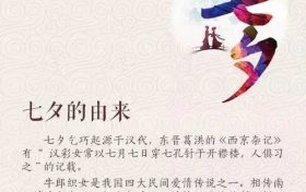 關(guān)于七夕的這些傳統(tǒng)習(xí)俗，你都知道嗎？縮略圖