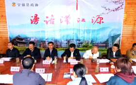 寧強(qiáng)縣政協(xié)首期“秦商量·漫話漢江源”協(xié)商活動(dòng)在漢江源景區(qū)成功舉辦縮略圖
