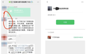 家長(zhǎng)注意！有騙子盯上了“家長(zhǎng)群”縮略圖