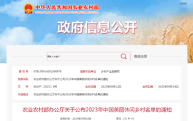 2023年中國(guó)美麗休閑鄉(xiāng)村名單公布！陜西這幾個(gè)上榜的地方你去過(guò)嗎？縮略圖