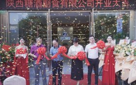 萬眾矚目！陜西省糖酒副食有限公司漢中旗艦店盛大開業(yè)！縮略圖