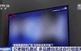 “一秒都不能忍！”關(guān)閉電視機(jī)開機(jī)廣告咋這么難？縮略圖