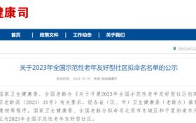 漢中4個社區(qū)擬入選全國名單！有你家的嗎→縮略圖