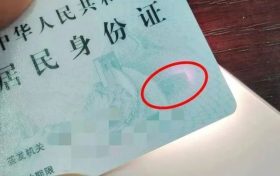 熱搜第一！身份證會(huì)被手機(jī)消磁嗎？真相來(lái)了！縮略圖