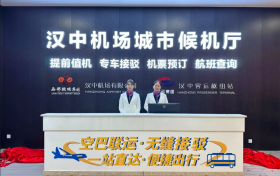 無縫接駁！漢中機場城市候機廳啟用！縮略圖