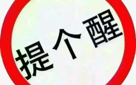 今日起勉縣至略陽班線執(zhí)行冬季班次時間縮略圖