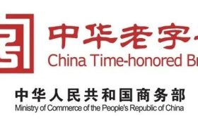 中華老字號！漢中3家通過復(fù)核→縮略圖