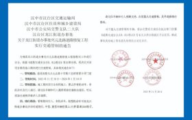 關(guān)于龍江街道辦事處興元北路道路修復(fù)工程實(shí)行交通管制的通告縮略圖