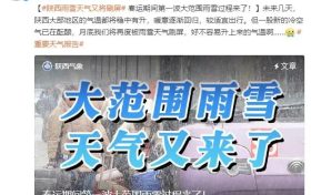 漢中新一輪雨雪、降溫要來了！縮略圖