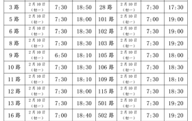 @漢中人，春節(jié)期間公交首班時(shí)間有調(diào)整→縮略圖