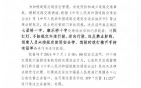 請注意！7月1日起，縣城啟用兩處交通違法自動記錄設(shè)備，詳情→縮略圖