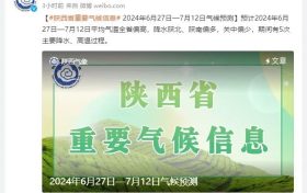 降水降溫要來(lái)了？陜西氣象發(fā)布重要天氣預(yù)報(bào)縮略圖
