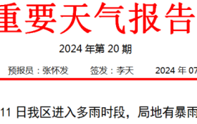 進(jìn)入多雨時(shí)段，局地暴雨或大暴雨！漢臺發(fā)布重要天氣報(bào)告→縮略圖