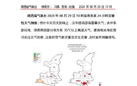 陜西發(fā)布災(zāi)害性天氣預(yù)報(bào)！降水時(shí)間定了！縮略圖
