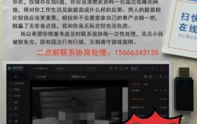 不雅男主居然是“我”！千萬不要“上當(dāng)受騙”縮略圖