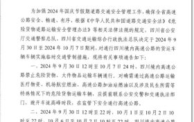 由陜?nèi)氪ㄅR時交通管制！詳情→縮略圖