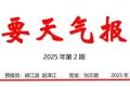 雨雪降溫即將抵達！漢中氣象最新發(fā)布→縮略圖